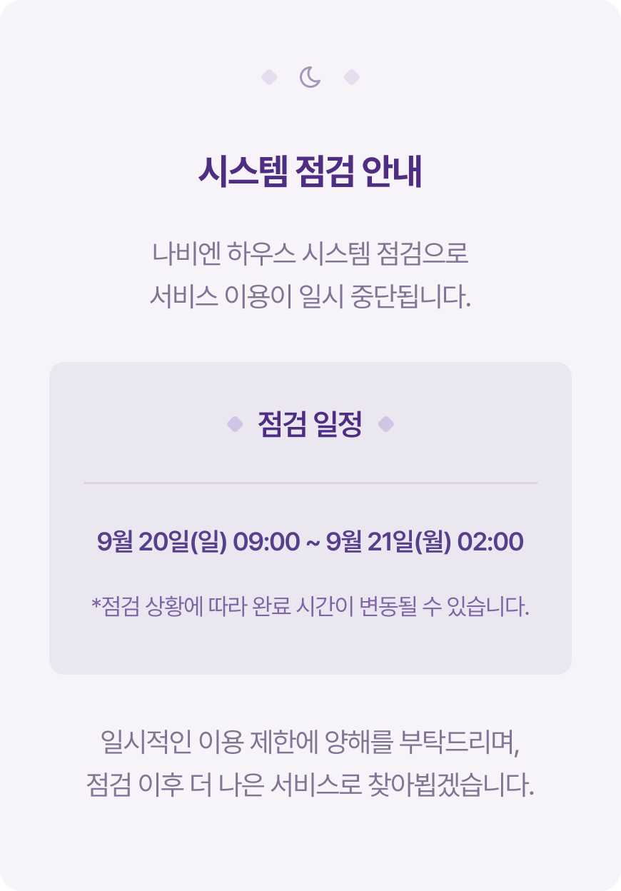 점검중