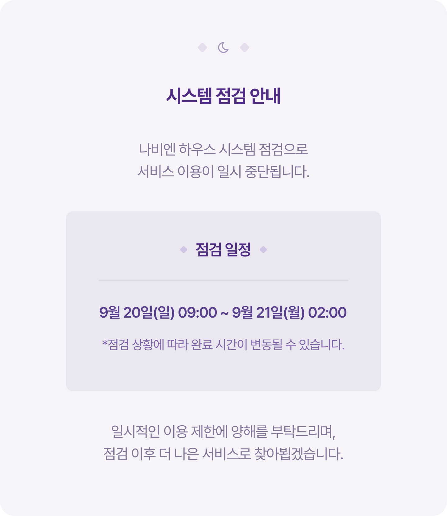 점검중